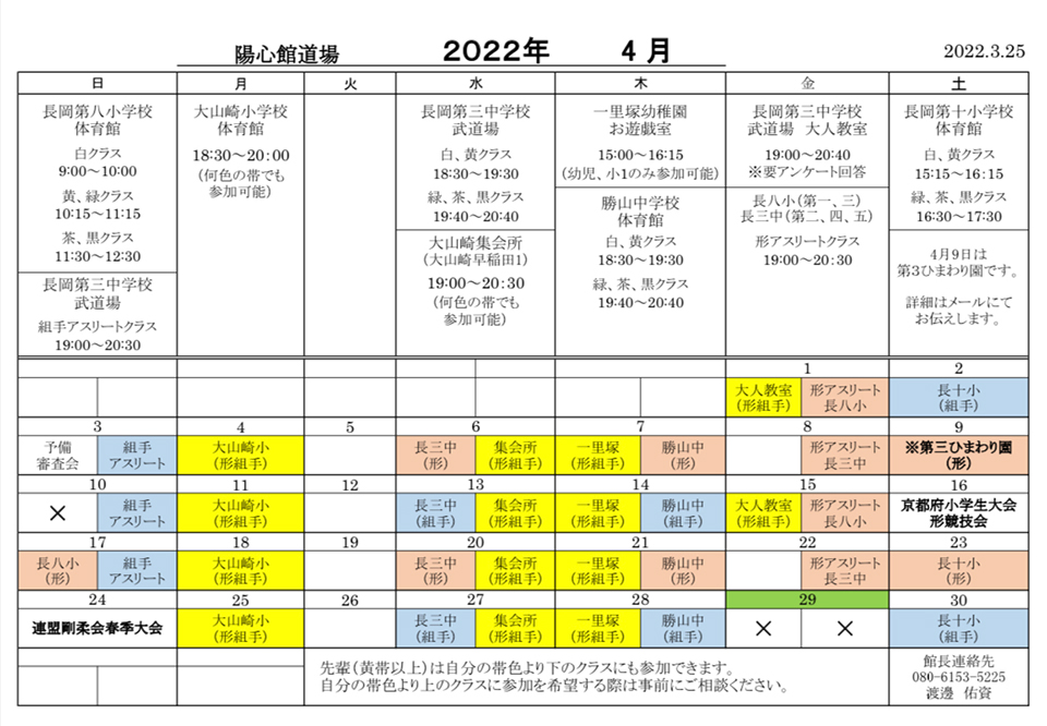 4月稽古スケジュール