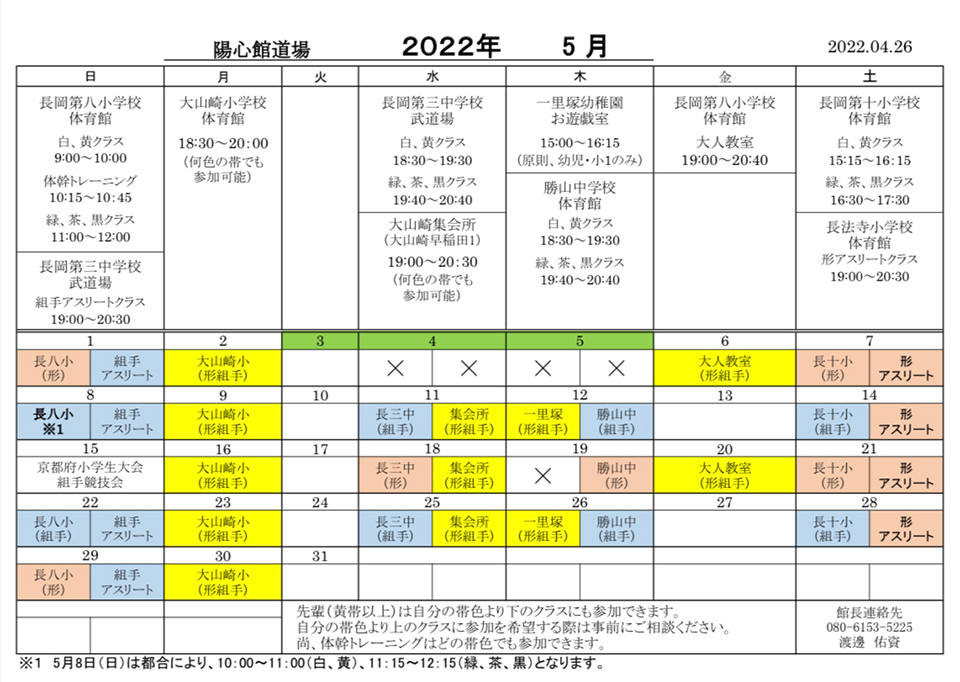 5月稽古スケジュール