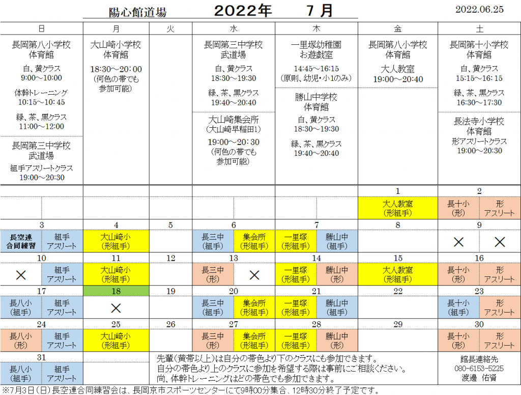 7月の稽古日程表のご案内