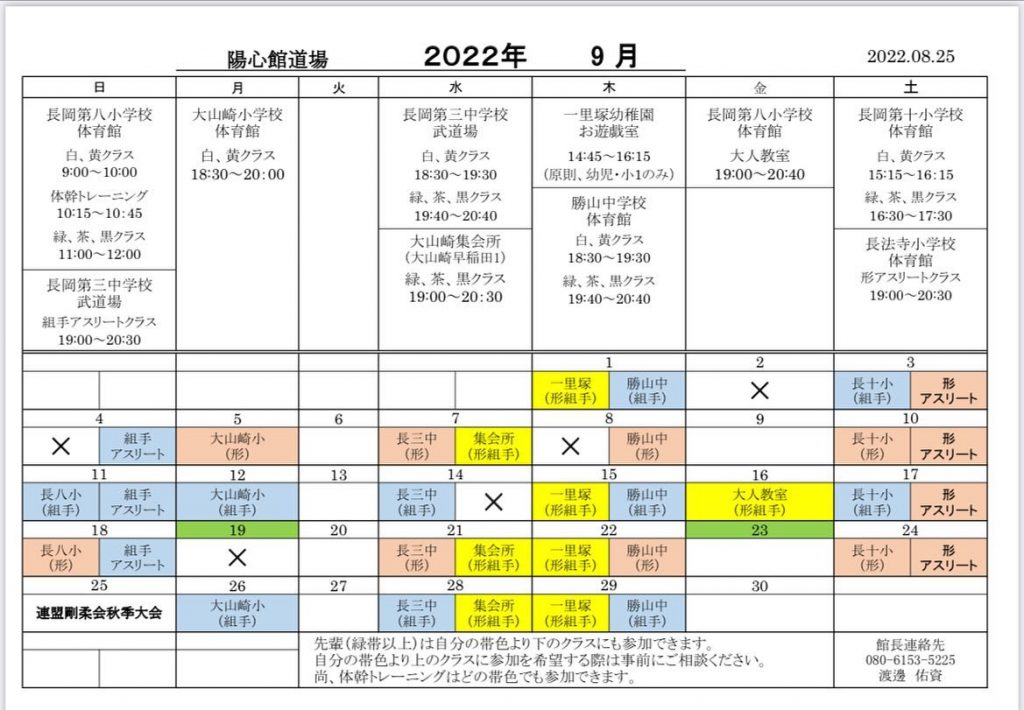 9月の稽古日程の案内