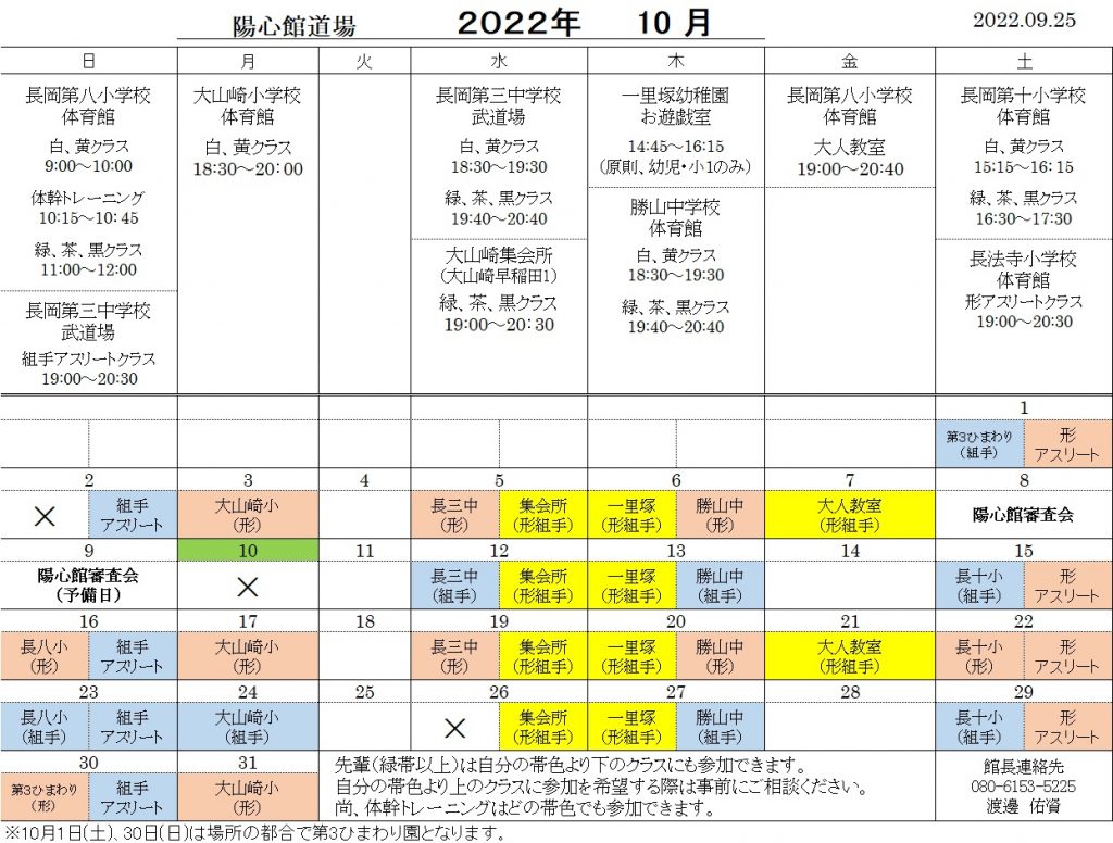 10月の稽古日程表のご案内