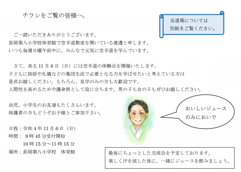 11月6日（日）空手道体験会✊