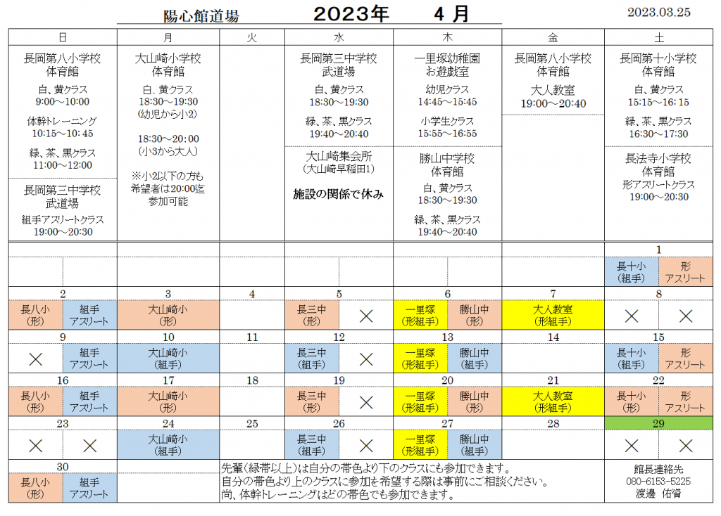 4月の稽古日程のご案内