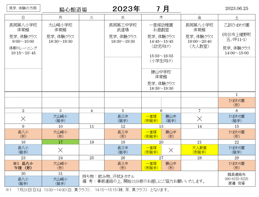 7月の稽古日程のご案内（見学、体験の方用）