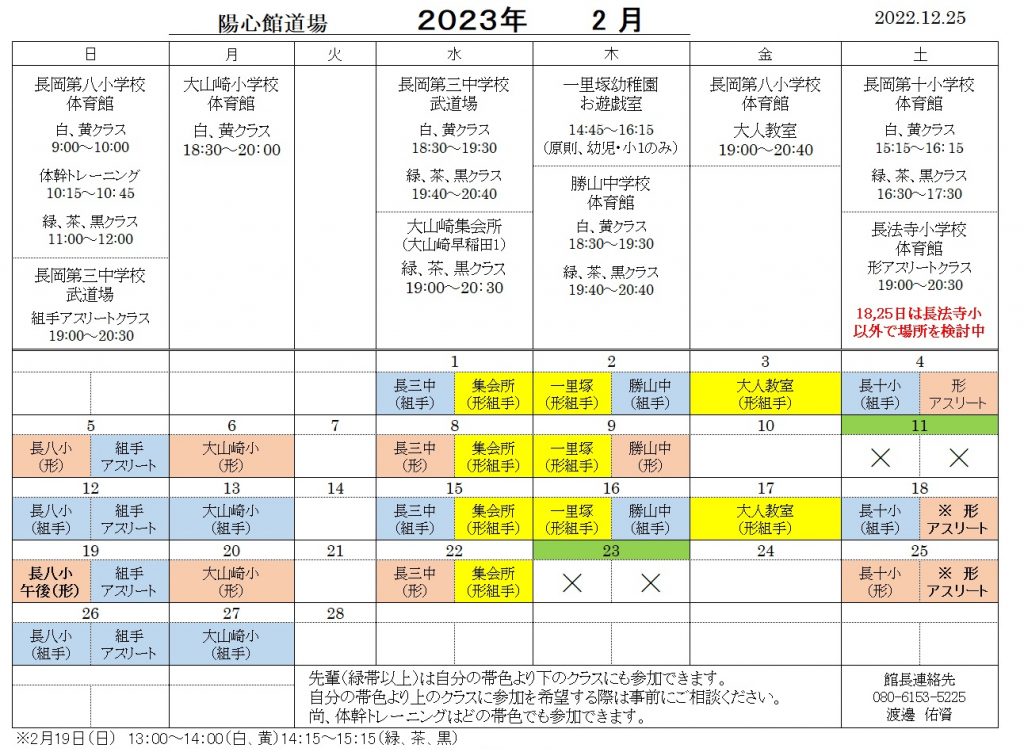 2月の稽古日程のご案内